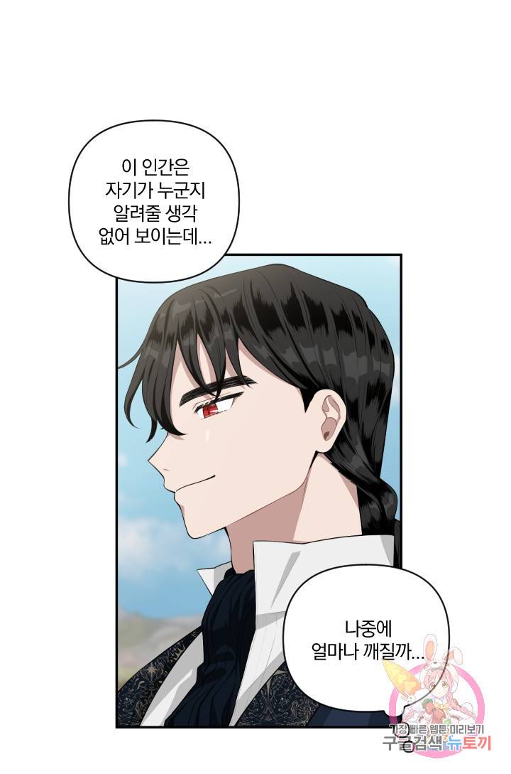 TL 소설 속 시녀가 되었습니다 40화 62