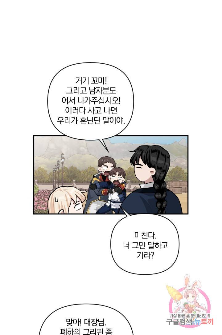 TL 소설 속 시녀가 되었습니다 40화 63