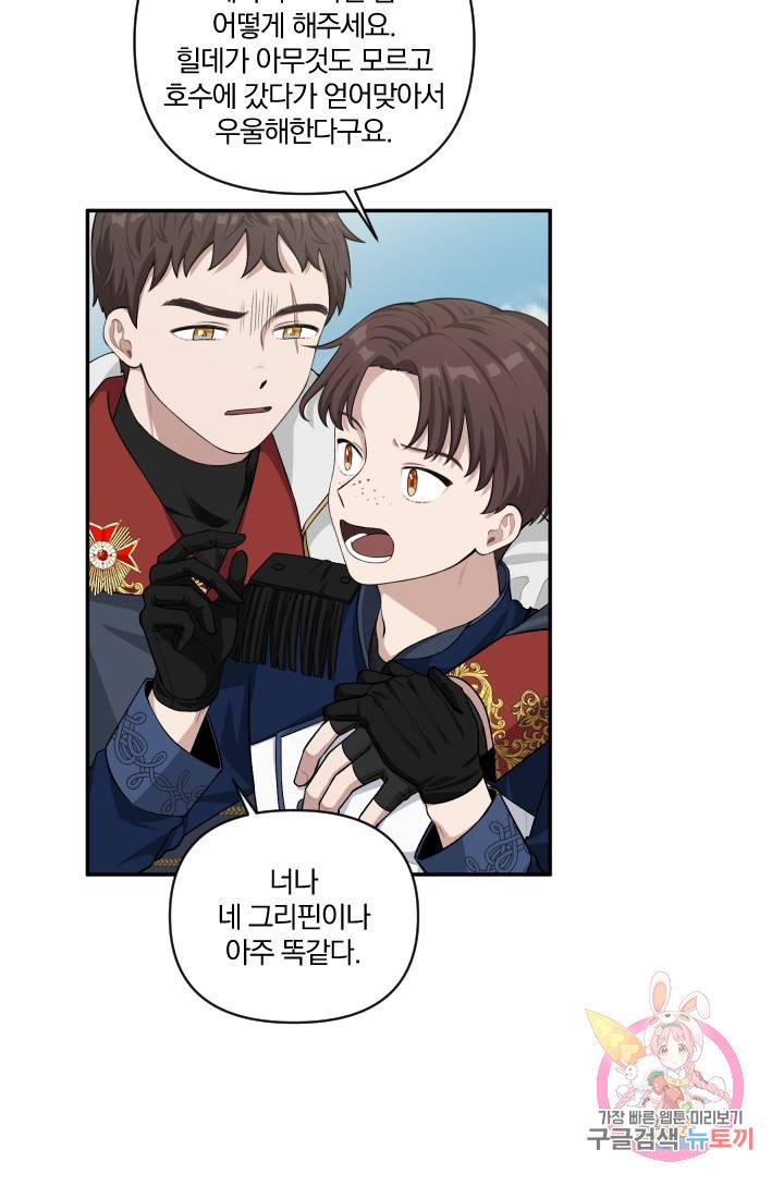 TL 소설 속 시녀가 되었습니다 40화 64