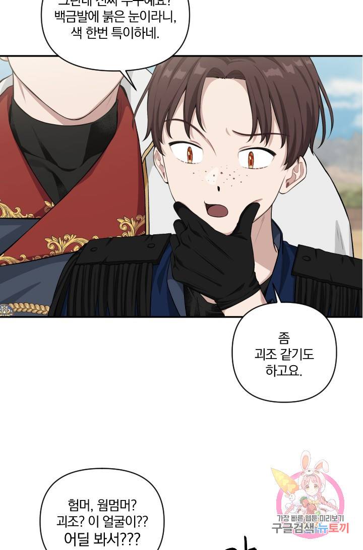 TL 소설 속 시녀가 되었습니다 40화 66
