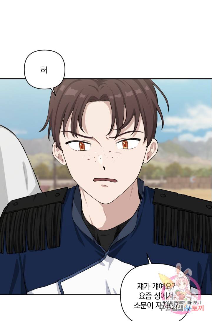 TL 소설 속 시녀가 되었습니다 40화 69