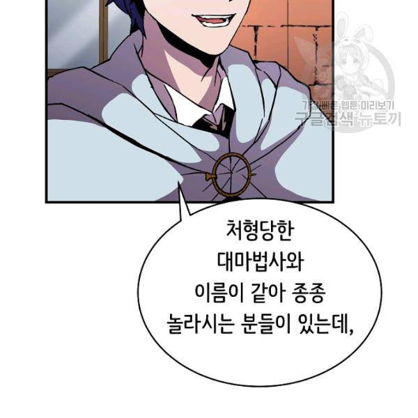 8서클 마법사의 환생 49화 10