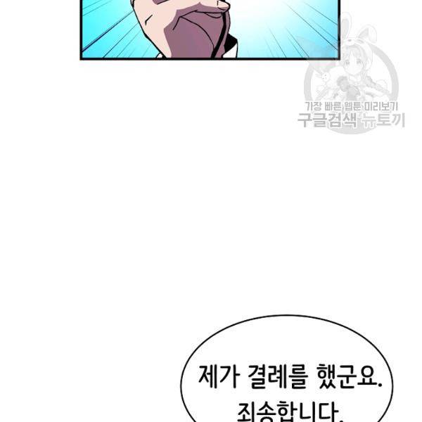 8서클 마법사의 환생 49화 12