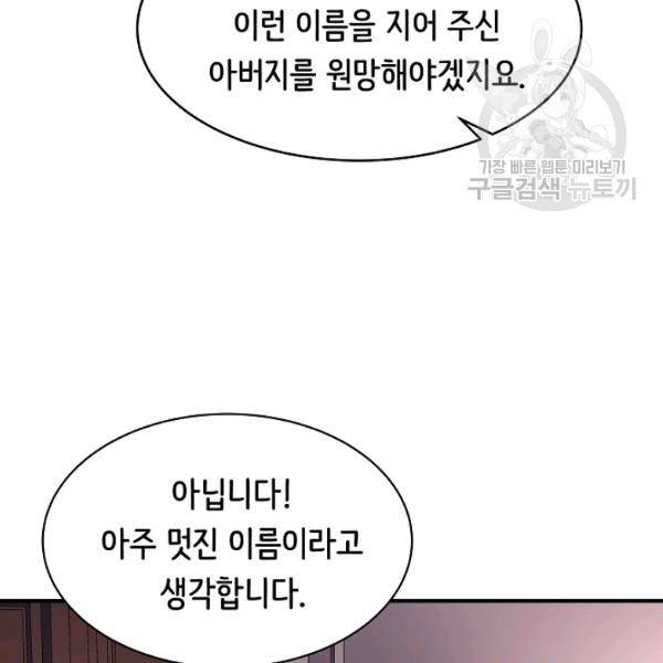 8서클 마법사의 환생 49화 14