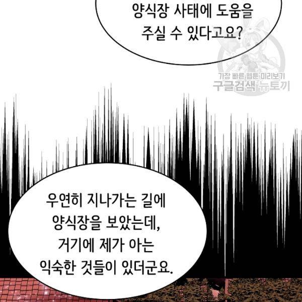 8서클 마법사의 환생 49화 16