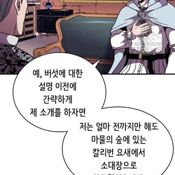 8서클 마법사의 환생 49화 20