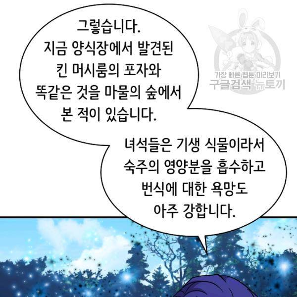 8서클 마법사의 환생 49화 23