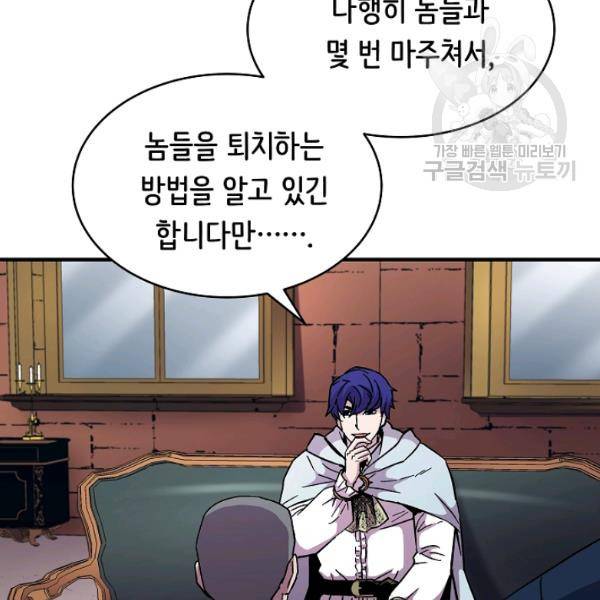 8서클 마법사의 환생 49화 27