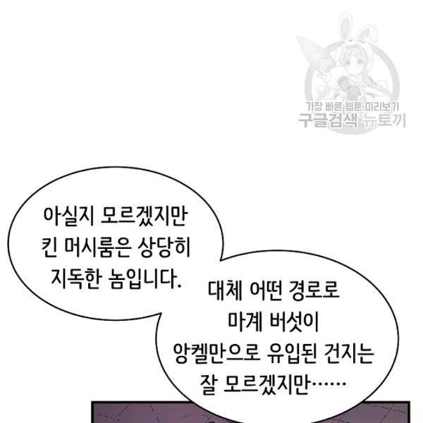 8서클 마법사의 환생 49화 41