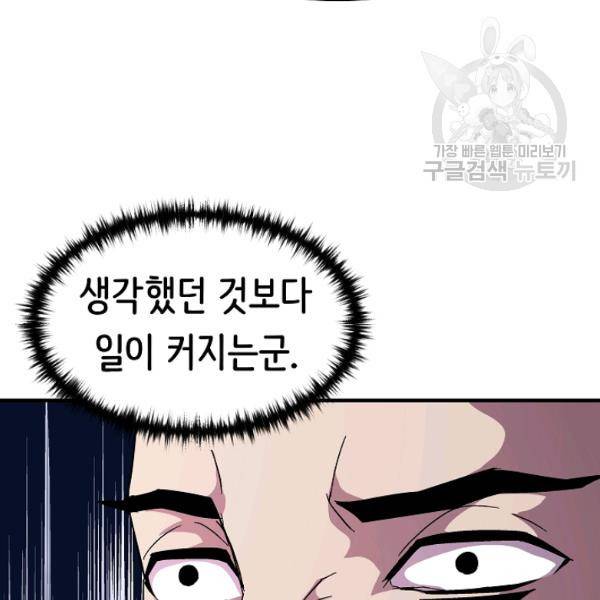 8서클 마법사의 환생 49화 45