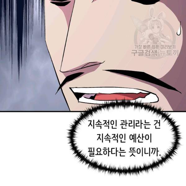 8서클 마법사의 환생 49화 46