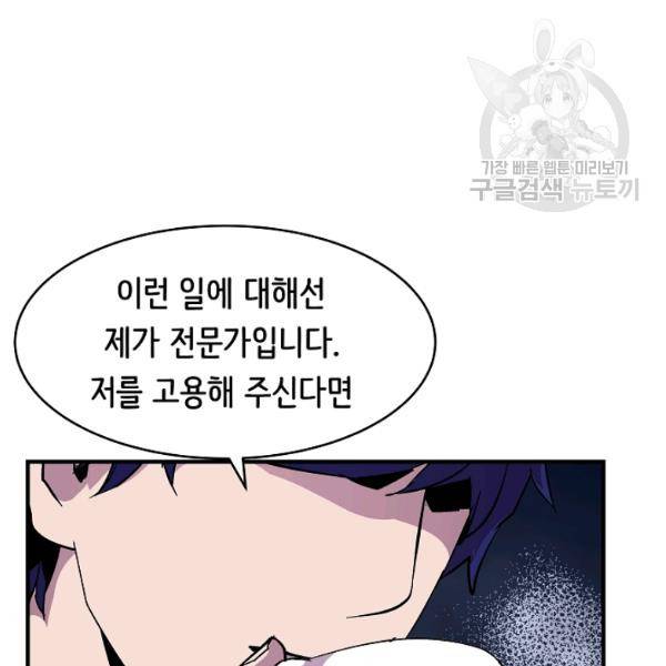 8서클 마법사의 환생 49화 47