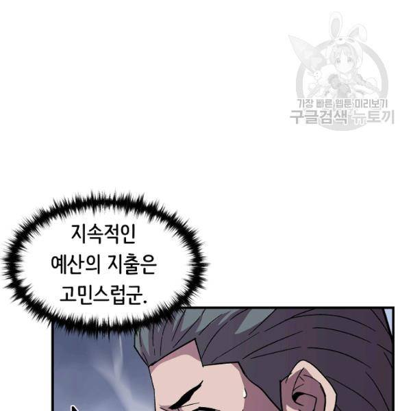 8서클 마법사의 환생 49화 51