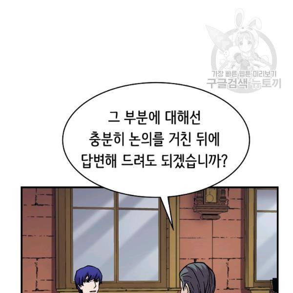 8서클 마법사의 환생 49화 53