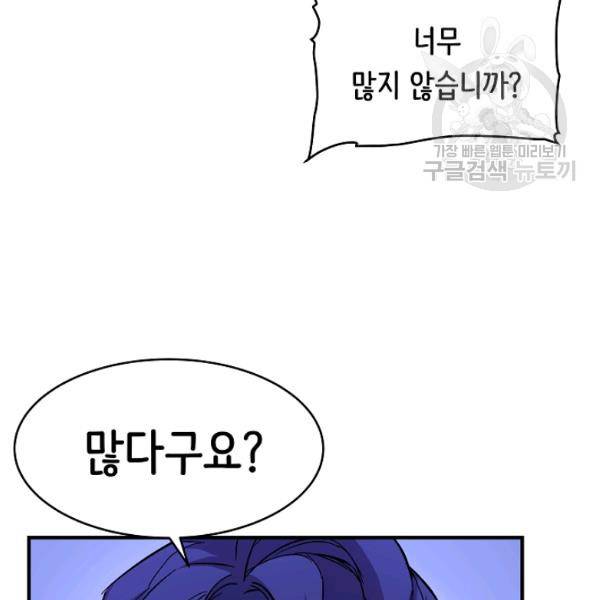 8서클 마법사의 환생 49화 72