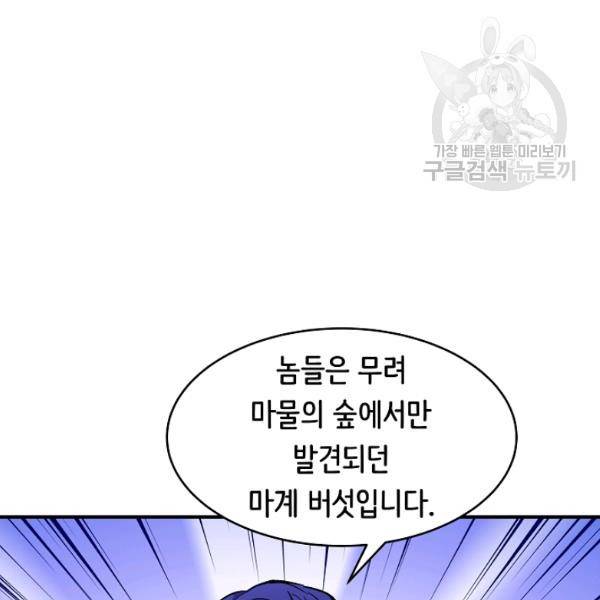 8서클 마법사의 환생 49화 74