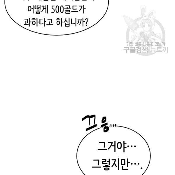 8서클 마법사의 환생 49화 76