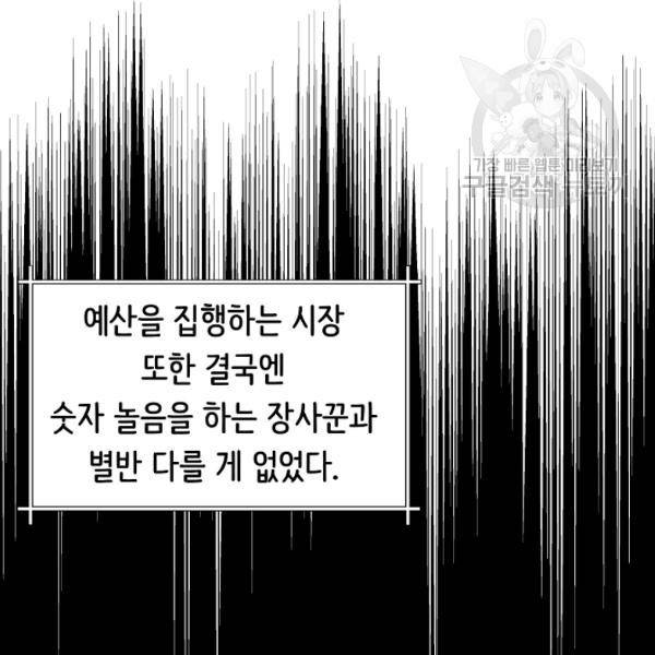 8서클 마법사의 환생 49화 79