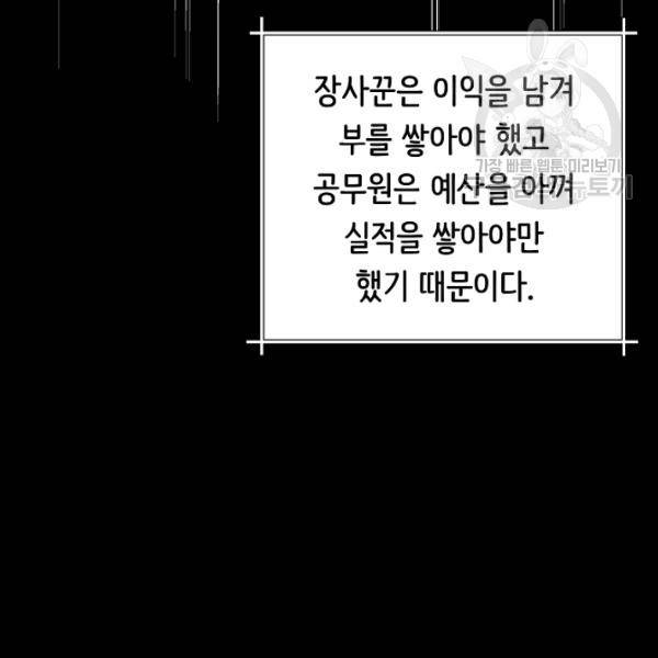 8서클 마법사의 환생 49화 80