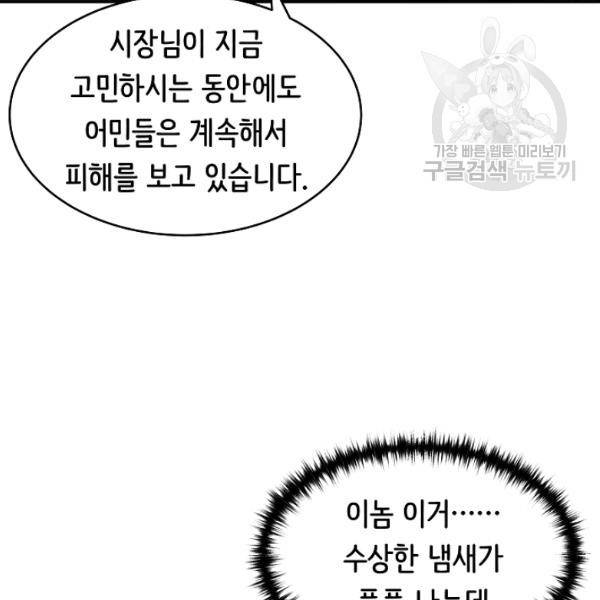 8서클 마법사의 환생 49화 84