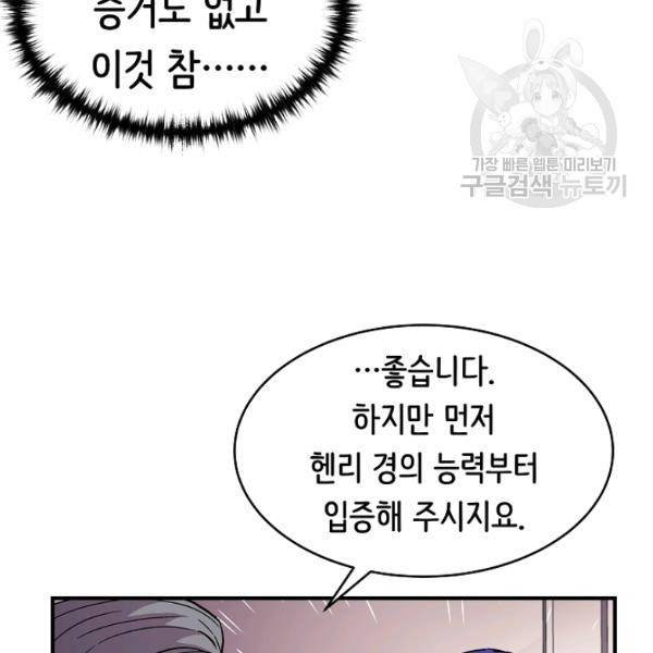 8서클 마법사의 환생 49화 86