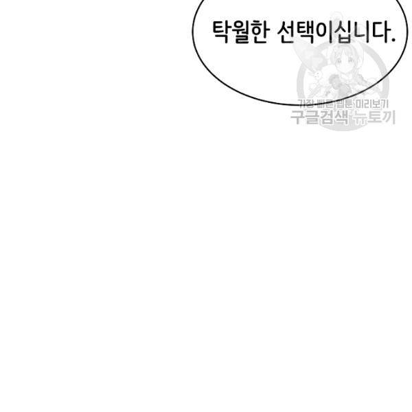 8서클 마법사의 환생 49화 88