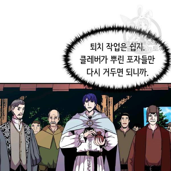 8서클 마법사의 환생 49화 101