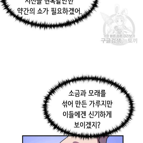 8서클 마법사의 환생 49화 103