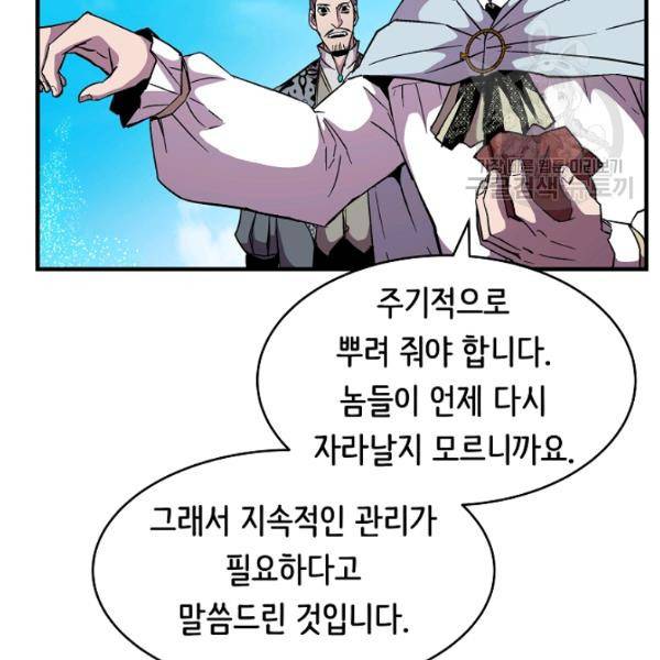 8서클 마법사의 환생 49화 108