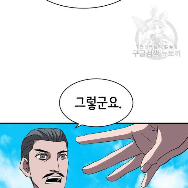 8서클 마법사의 환생 49화 109