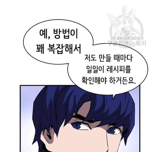 8서클 마법사의 환생 49화 111