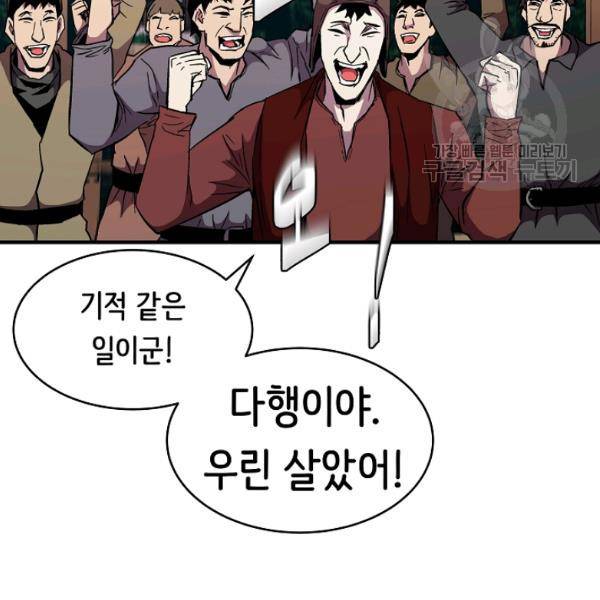 8서클 마법사의 환생 49화 120