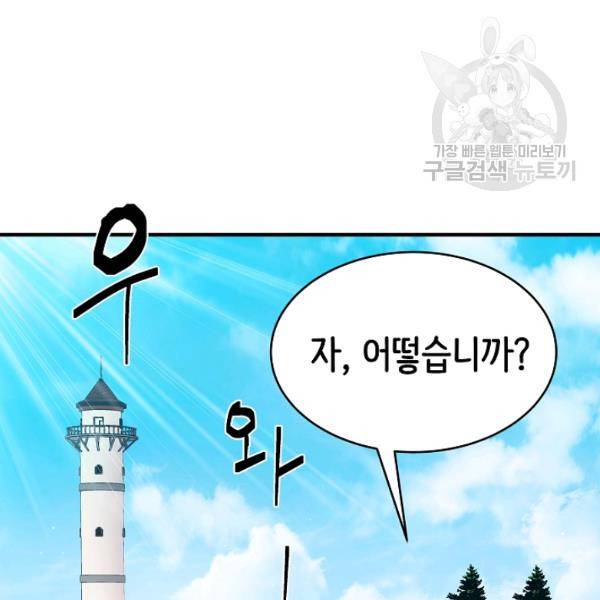 8서클 마법사의 환생 49화 121