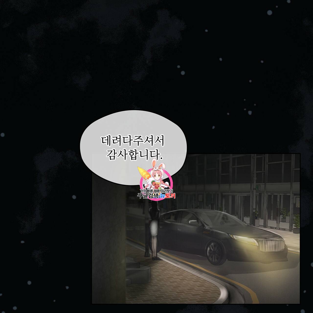 도피오 센소 9화 1