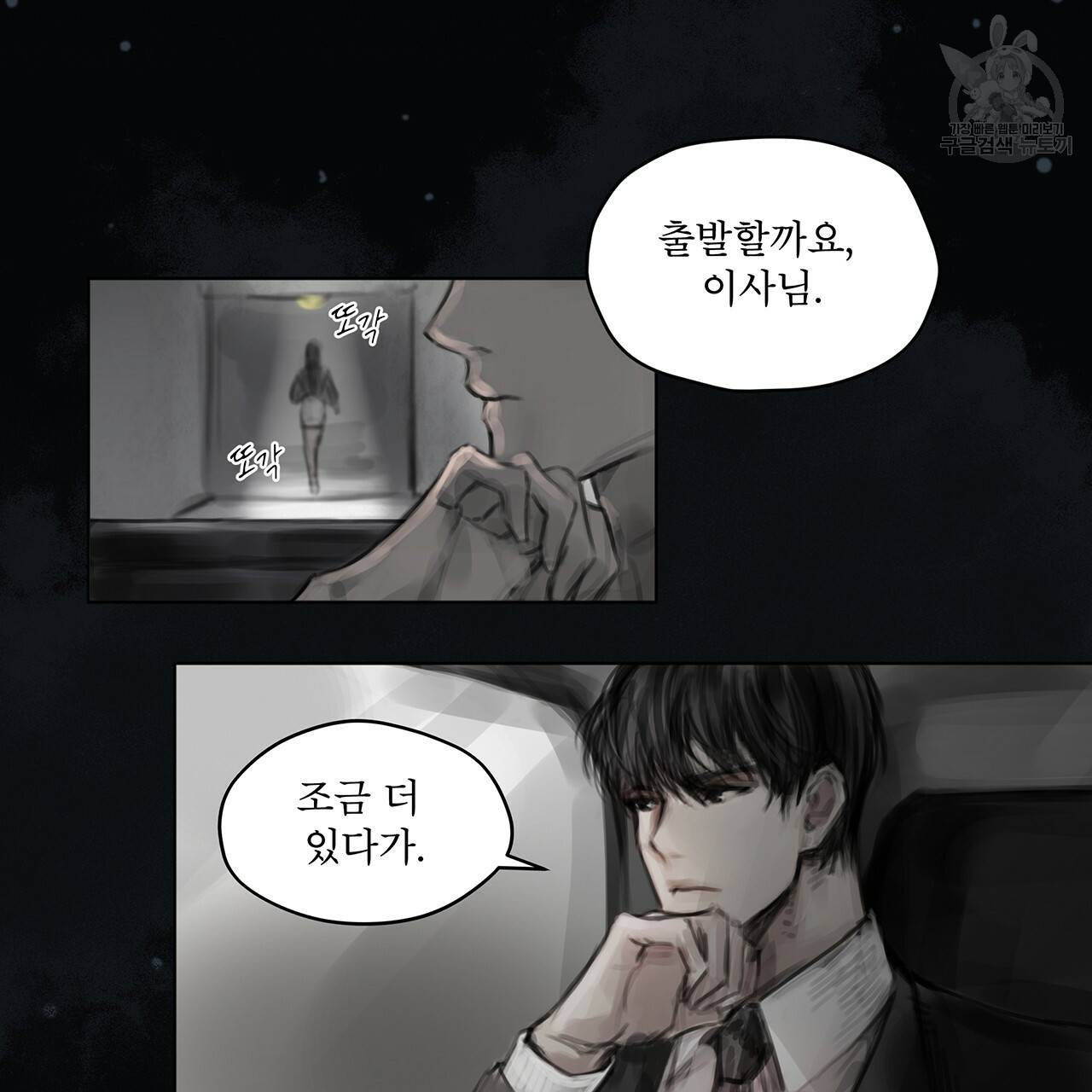 도피오 센소 9화 2