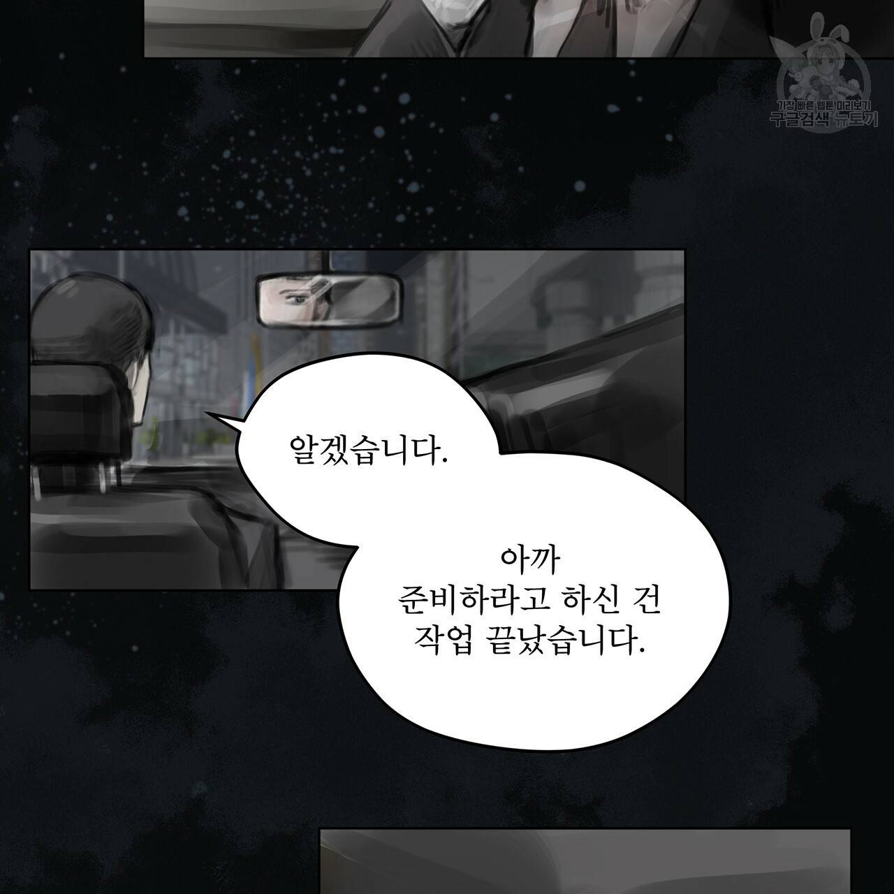 도피오 센소 9화 3