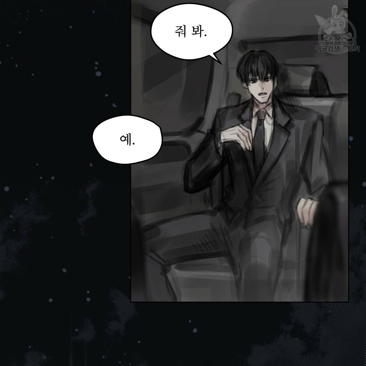 도피오 센소 9화 4