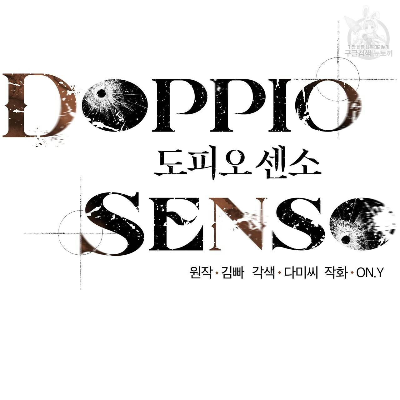 도피오 센소 9화 7