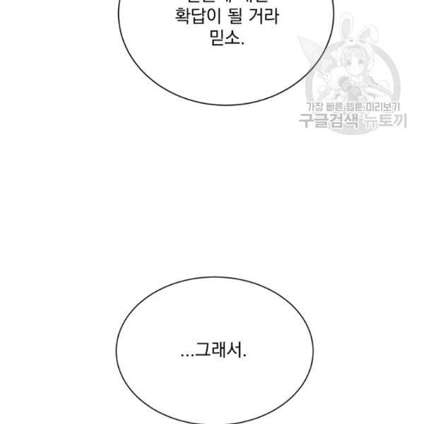 더 이상 사랑하지 않는다 12화 21