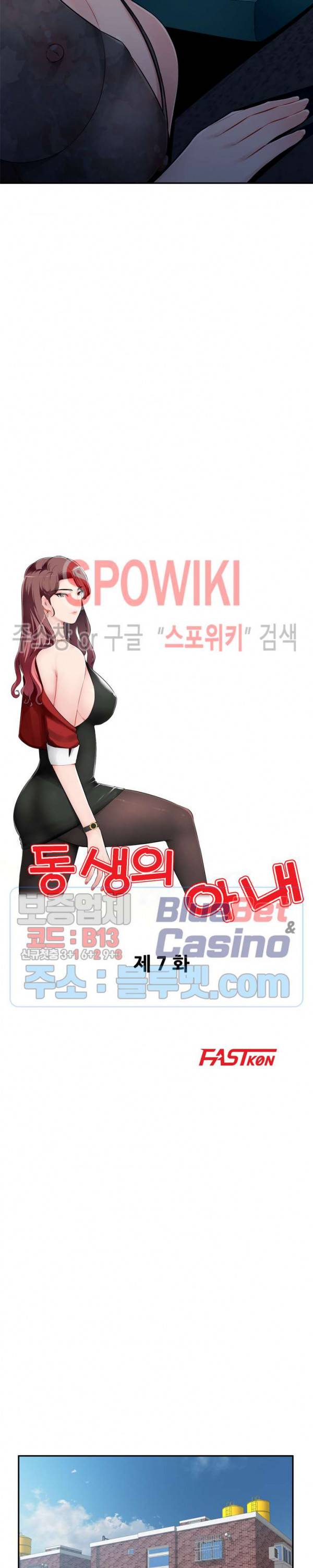 동생의 아내 7화 3