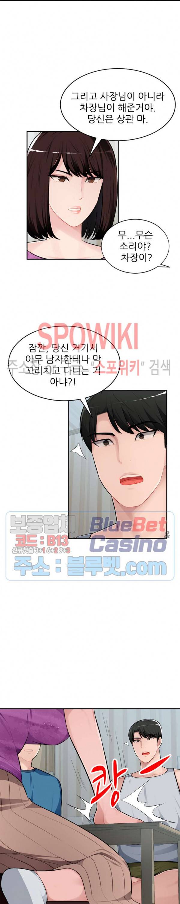 동생의 아내 7화 6