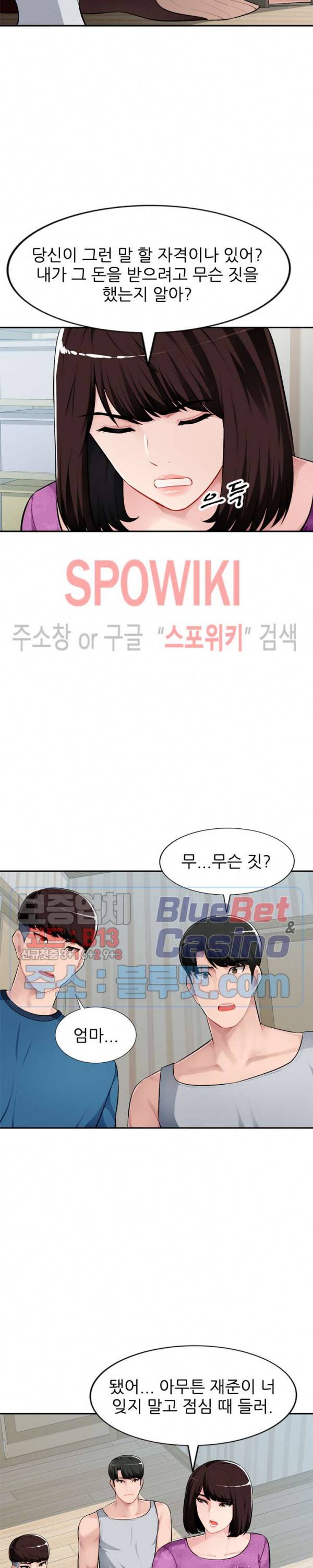 동생의 아내 7화 7