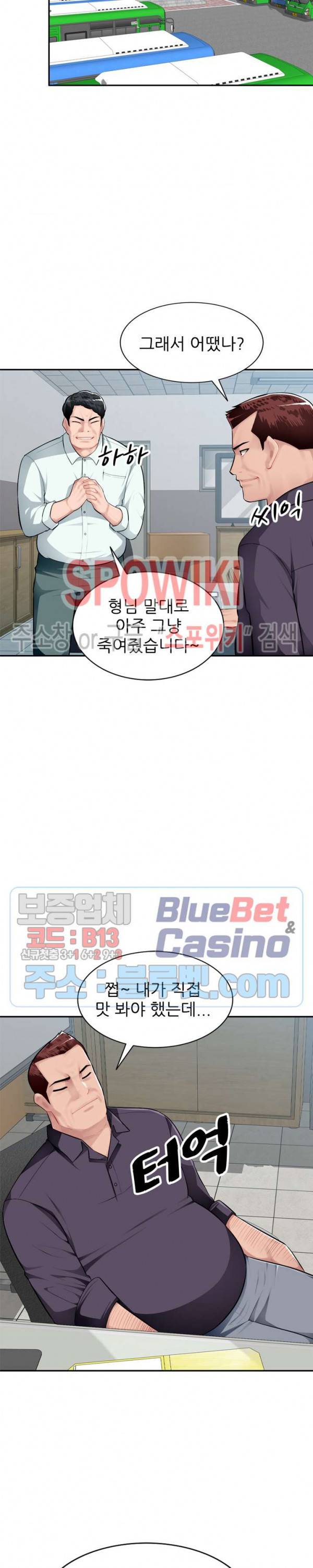동생의 아내 7화 9