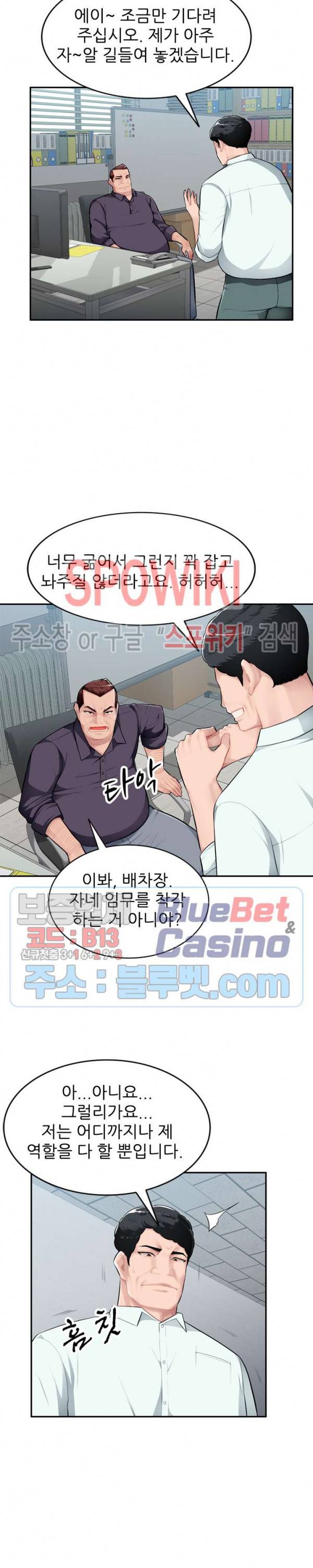 동생의 아내 7화 10
