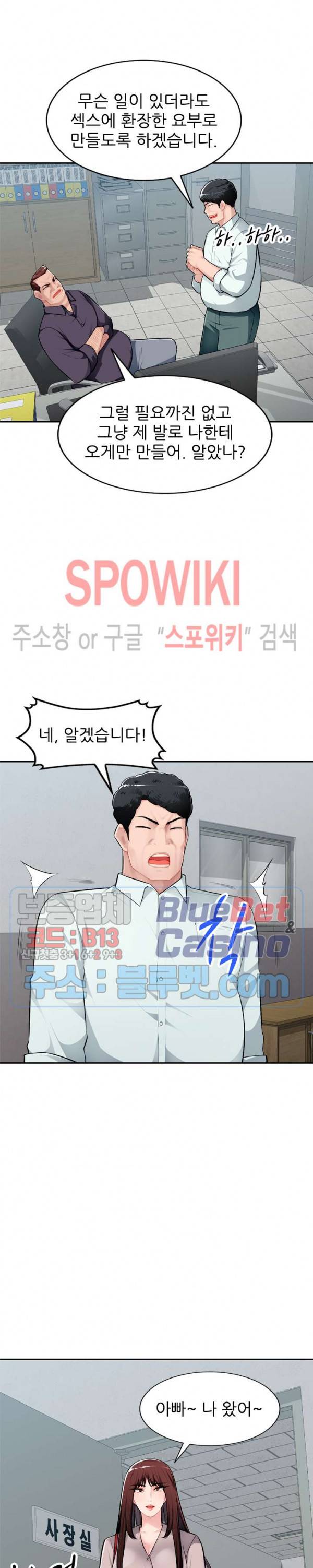 동생의 아내 7화 11