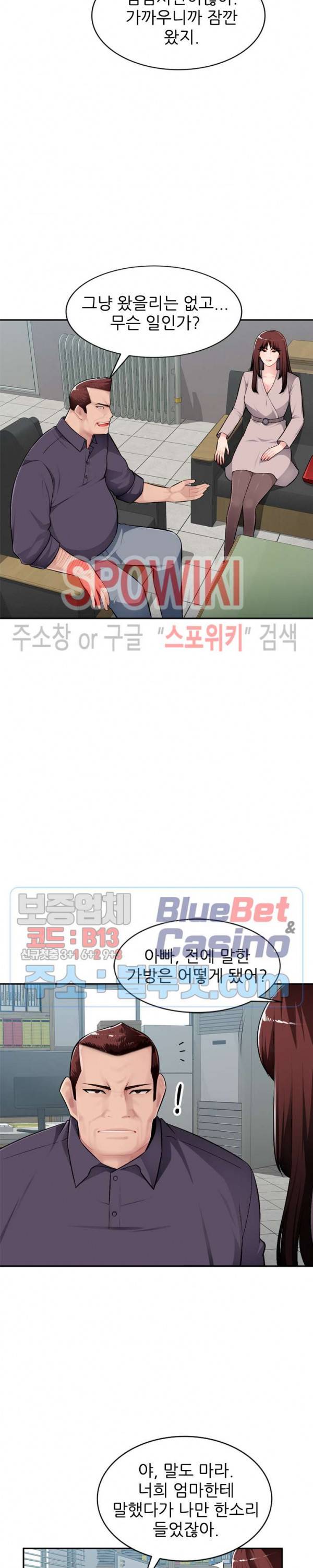 동생의 아내 7화 13