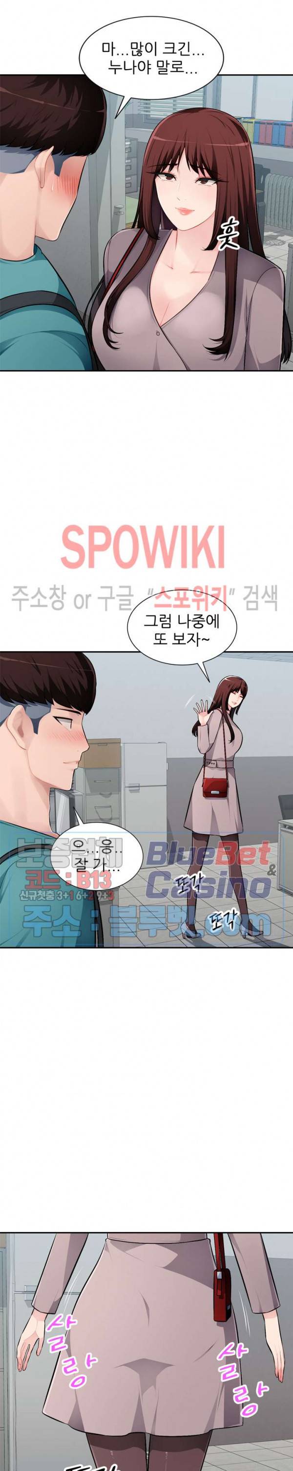 동생의 아내 7화 18