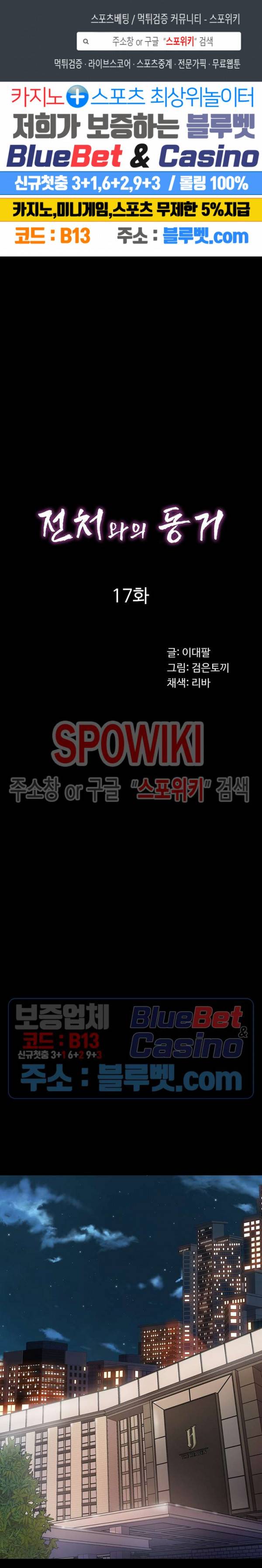 전처와의 동거 17화 1