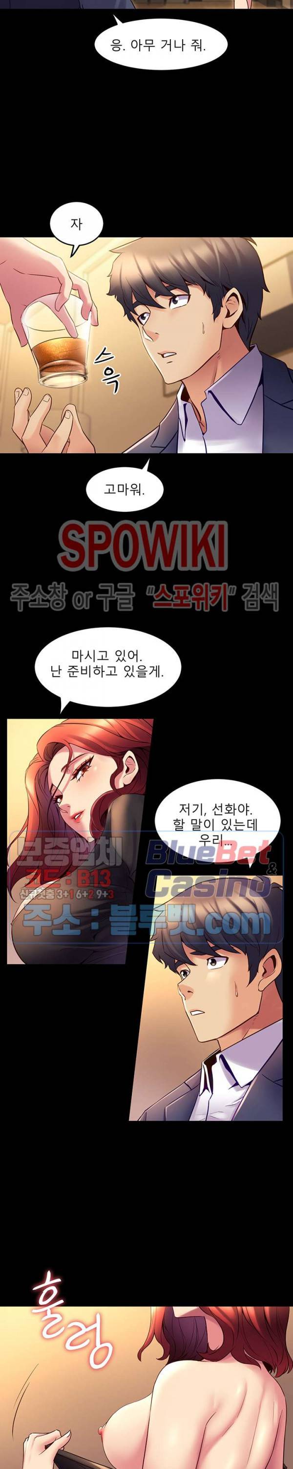 전처와의 동거 17화 4