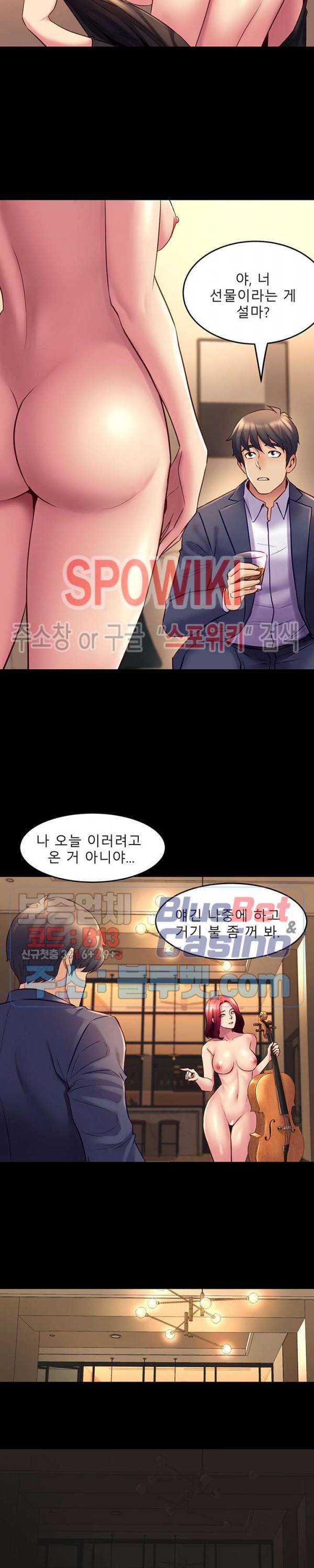 전처와의 동거 17화 5